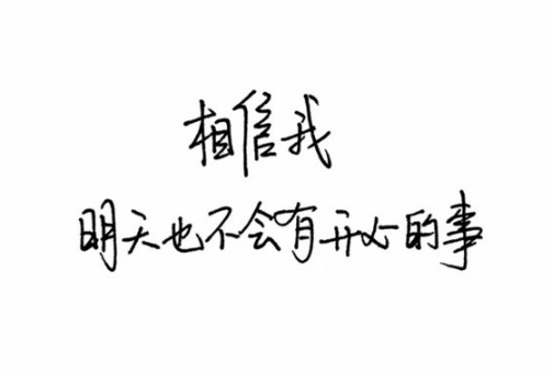晚安心灵鸡汤图片带字2018：你有多努力，就有多幸运12