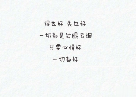 微信朋友圈励志说说文字图片大全 一句正能量的话图片加文字6