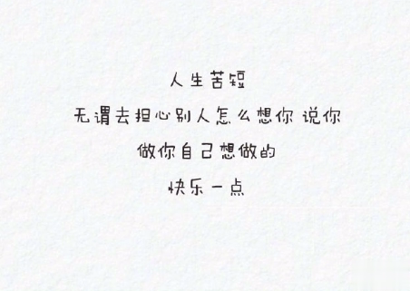 微信朋友圈励志说说文字图片大全 一句正能量的话图片加文字