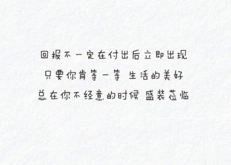 微信朋友圈励志说说文字图片大全 一句正能量的话图片加文字11