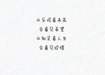 微信朋友圈励志说说文字图片大全 一句正能量的话图片加文字5
