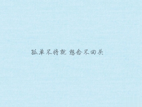忘记一个人好难的说说带图片 始终无法忘记曾经深爱的人说说12