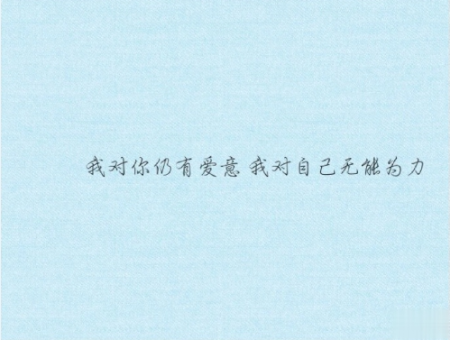 忘记一个人好难的说说带图片 始终无法忘记曾经深爱的人说说13