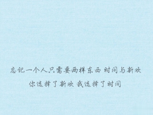忘记一个人好难的说说带图片 始终无法忘记曾经深爱的人说说14