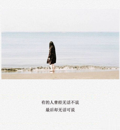 最让人心疼的伤感说说文字配图 微信最火伤感句子合集4