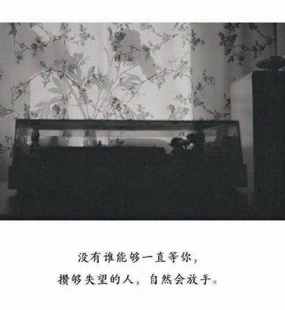 最让人心疼的伤感说说文字配图 微信最火伤感句子合集10
