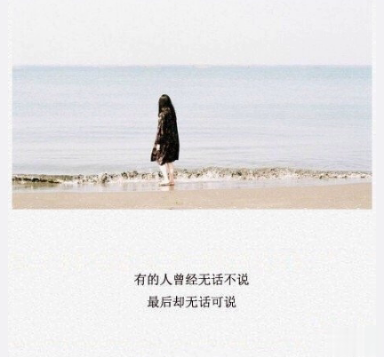 伤感的朋友圈说说配文字图片 一句话文艺悲伤句子4