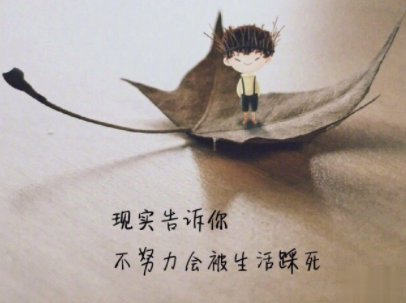 最新青春励志说说带图片 一句话激励你的句子