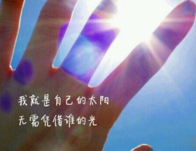 最新青春励志说说带图片 一句话激励你的句子4