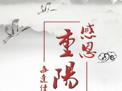 2019重阳节搞笑说说大全 重阳节朋友圈幽默祝福语配图5