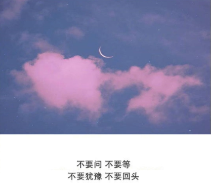 抖音经典短句带图片 洒脱精辟的经典说说15