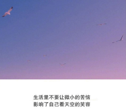 抖音经典短句带图片 洒脱精辟的经典说说13