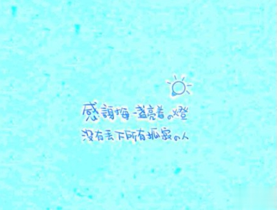 2019感恩节搞笑说说配图 感恩节朋友圈说说幽默句子 15