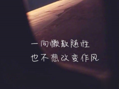 经典文艺短句子带图片 越努力越幸运6