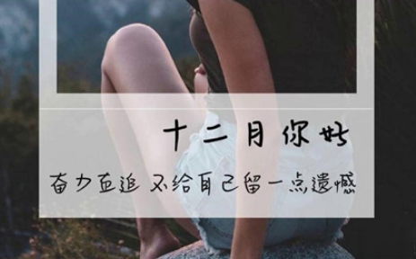 12月你好早安图片说说2019 十二月早上好的文字图片说说9