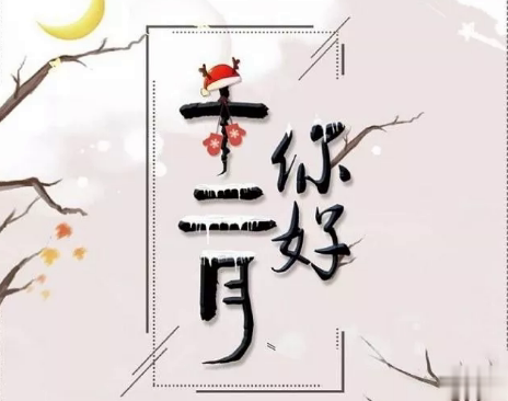 12月你好早安图片说说2019 十二月早上好的文字图片说说5