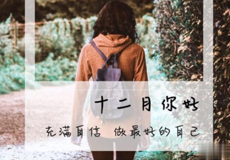 12月你好早安图片说说2019 十二月早上好的文字图片说说7