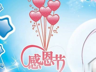 2019感恩节搞笑说说配图 感恩节朋友圈说说幽默句子 7