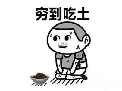 表示很穷的搞笑说说带图片 过年很穷的说说句子4