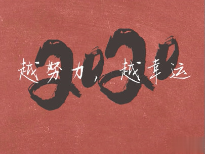 2020跨年搞笑文案带图片 2020爱你爱你6