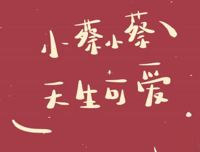 2020新年搞笑说说带图片 新年讨红包的句子10