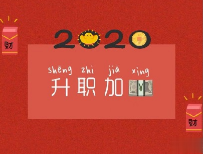 2020新年搞笑说说带图片 新年讨红包的句子6