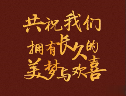 2020跨年搞笑文案带图片 2020爱你爱你3
