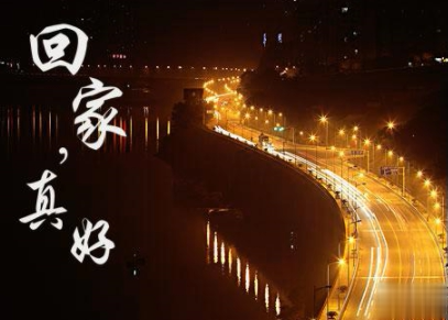 回家过年的心情说说带图片 2020朋友圈回家过年的句子2