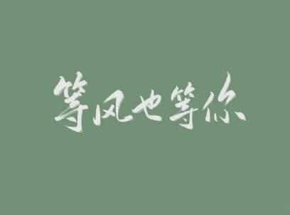 撩人浪漫的情话说说带图片 你这么甜我真想舔舔2