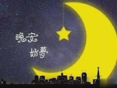 睡前发朋友圈的说说带图片 睡前一句话走心温暖5