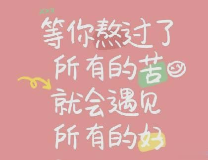 抖音励志文字图片说说大全 最近很火的励志短句配图2