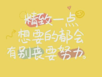 抖音励志文字图片说说大全 最近很火的励志短句配图