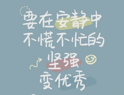 抖音励志文字图片说说大全 最近很火的励志短句配图3