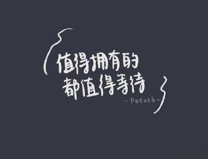 抖音励志文字图片说说大全 最近很火的励志短句配图15