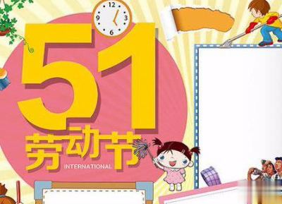 五一搞笑文案句子 2020五一微信搞笑说说带图片13