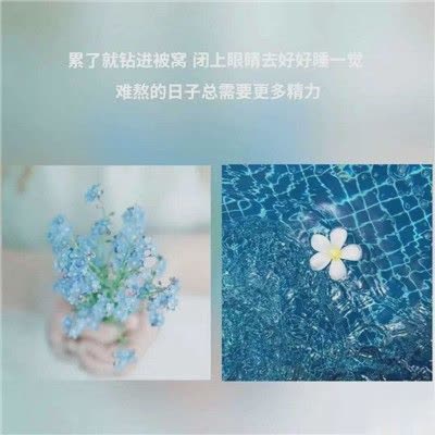 朋友圈心情感悟带图片 总有一句适合你温柔文案5