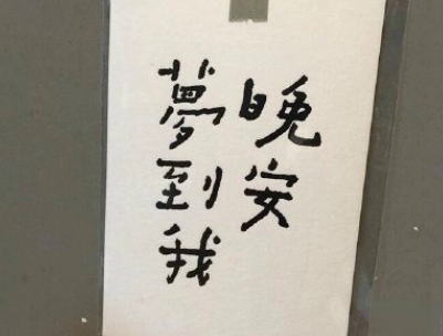 谐音梗土味情话大全带图片 油腻搞笑的土味情话12