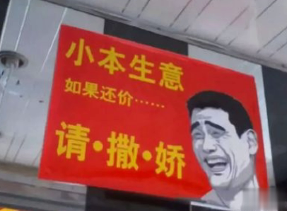 抖音摆地摊文案 摆地摊的搞笑说说带图片7