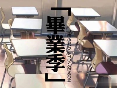 2020毕业季文案 毕业个性说说短句带图片