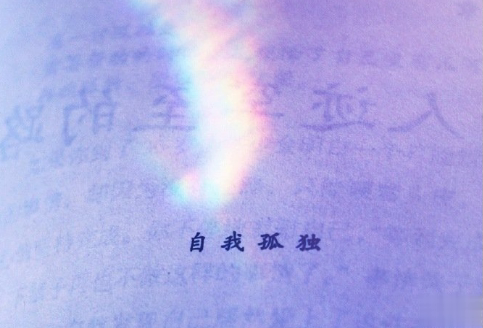 微信令人伤感的句子带图片 别总因为迁就别人就委屈自己9