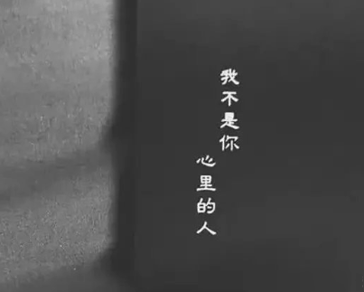 一秒泪崩的说说压抑心情 不甘做朋友不敢做恋人4