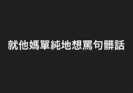 很酷很拽很有个性的签名 所有偷过的懒都会变成打脸的巴掌7