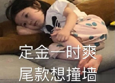 双十一送给尾款人有趣说说  早安加油尾款人