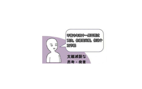 双十一规则吐槽带图片文案 双11复杂规则难坏尾款人15