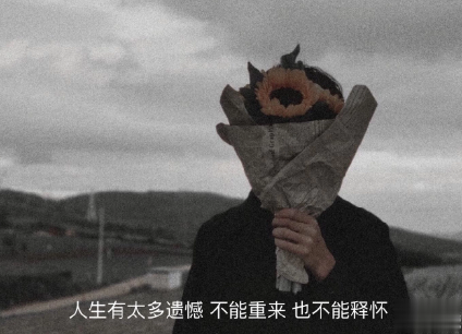 朋友圈点赞率最高的图片说说 爱是天时地利的迷信11