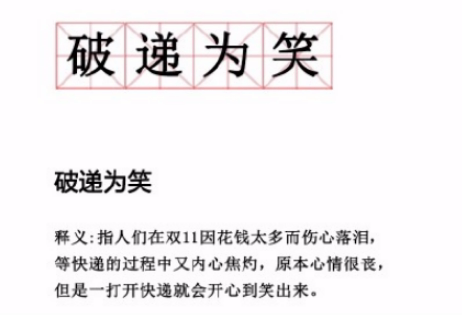 双十一规则吐槽带图片文案 双11复杂规则难坏尾款人1