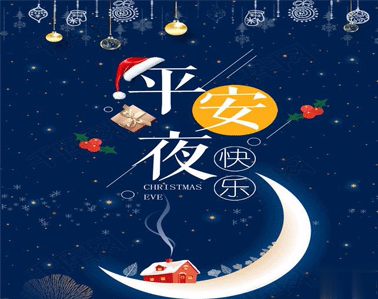 适合平安夜告白的温暖又可爱的情话 平安夜表白成功率最高的文案
