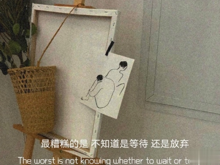 踏入社会才明白的道理 很精辟现实的工作感悟