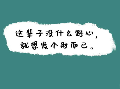 很有哲理的励志说说带图片 2021正能量的经典说说3