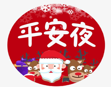 2020一个人过平安夜说说 平安夜一个人的伤感说说